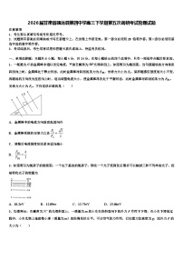 2026届甘肃省靖远县第四中学高三下学期第五次调研考试物理试题含解析