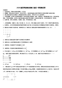 2026届甘肃省靖远县高三最后一卷物理试卷含解析