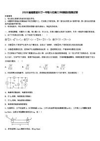 2026届福建省长汀一中等六校高三冲刺模拟物理试卷含解析
