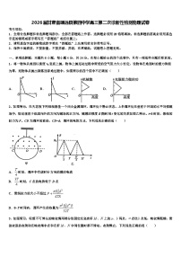 2026届甘肃省靖远县第四中学高三第二次诊断性检测物理试卷含解析