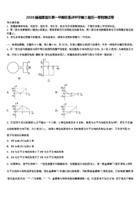 2026届福建省长泰一中解析重点中学高三最后一卷物理试卷含解析