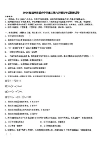 2026届福州市重点中学高三第六次模拟考试物理试卷含解析