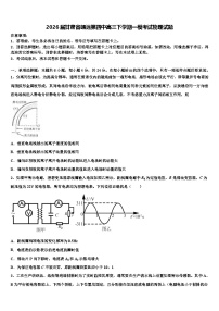 2026届甘肃省靖远第四中高三下学期一模考试物理试题含解析