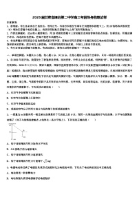 2026届甘肃省靖远第二中学高三考前热身物理试卷含解析