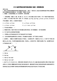 2026届甘肃省白银市靖远县高三最后一模物理试题含解析