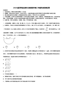 2026届甘肃省金昌市永昌县四中高三考前热身物理试卷含解析