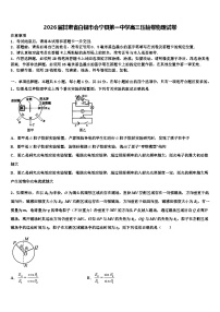 2026届甘肃省白银市会宁县第一中学高三压轴卷物理试卷含解析