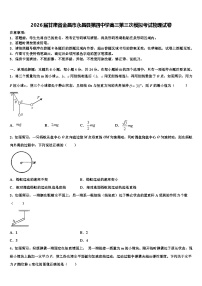 2026届甘肃省金昌市永昌县第四中学高三第三次模拟考试物理试卷含解析