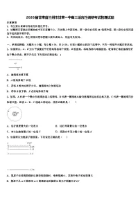 2026届甘肃省兰州市甘肃一中高三适应性调研考试物理试题含解析