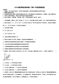 2026届甘肃省白银市高三下第一次测试物理试题含解析