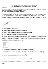 2026届甘肃省白银市第九中学高三最后一卷物理试卷含解析