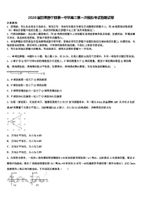 2026届甘肃静宁县第一中学高三第一次模拟考试物理试卷含解析