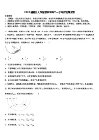 2026届复旦大学附属中学高三一诊考试物理试卷含解析