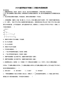 2026届甘肃省会宁县高三二诊模拟考试物理试卷含解析