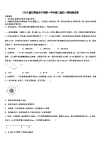 2026届甘肃省会宁县第一中学高三最后一卷物理试卷含解析