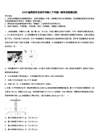 2026届阜新市实验中学高三下学期一模考试物理试题含解析