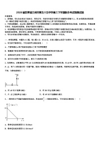 2026届甘肃省兰州市第五十五中学高三下学期联合考试物理试题含解析
