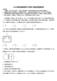 2026届甘肃省徽县第三中学高三考前热身物理试卷含解析