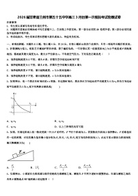 2026届甘肃省兰州市第五十五中学高三3月份第一次模拟考试物理试卷含解析
