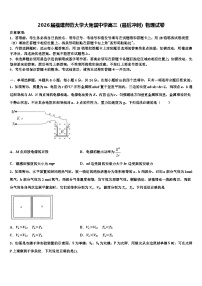 2026届福建师范大学大附属中学高三（最后冲刺）物理试卷含解析