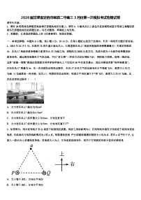 2026届甘肃省定西市岷县二中高三3月份第一次模拟考试物理试卷含解析