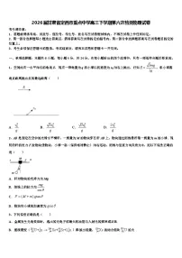 2026届甘肃省定西市重点中学高三下学期第六次检测物理试卷含解析
