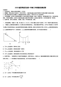 2026届甘肃省甘谷县一中高三冲刺模拟物理试卷含解析