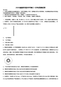 2026届福州市重点中学高三一诊考试物理试卷含解析