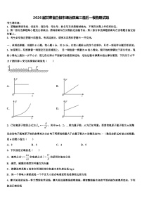 2026届甘肃省白银市靖远县高三最后一模物理试题含解析(1)