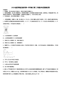 2026届甘肃省白银市第一中学高三第二次模拟考试物理试卷含解析