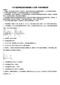 2026届甘肃省定西市渭源县高三六校第一次联考物理试卷含解析