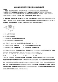 2026届阜阳市重点中学高三第二次调研物理试卷含解析