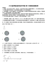 2026届甘肃省白银市重点中学高三第一次调研测试物理试卷含解析