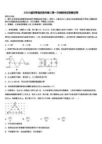 2026届甘肃省定西市高三第一次调研测试物理试卷含解析