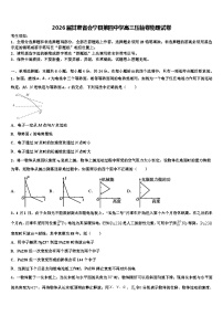 2026届甘肃省会宁县第四中学高三压轴卷物理试卷含解析