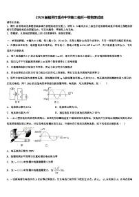2026届福州市重点中学高三最后一模物理试题含解析
