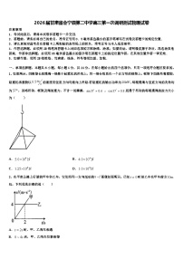 2026届甘肃省会宁县第二中学高三第一次调研测试物理试卷含解析