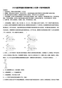 2026届甘肃省部分普通高中高三六校第一次联考物理试卷含解析