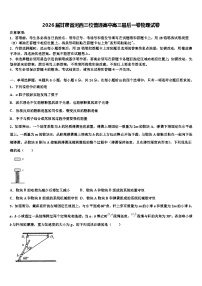 2026届甘肃省河西三校普通高中高三最后一卷物理试卷含解析