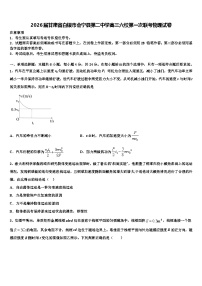 2026届甘肃省白银市会宁县第二中学高三六校第一次联考物理试卷含解析