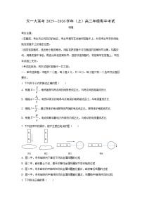 2025-2026学年山西省天一大联考高二上学期期中考试物理试卷（学生版）