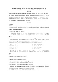 2025-2026学年天津市部分区高二上学期11月期中物理试卷（学生版）
