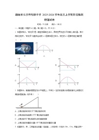 2025-2026学年湖南省长沙市明德中学高三上学期阶段(月考)(月考)检测物理试卷（学生版）