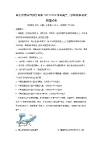 2025-2026学年湖北省黄冈市部分高中高三上学期期中考试物理试卷（学生版）