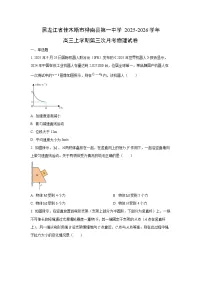 2025-2026学年黑龙江省佳木斯市桦南县第一中学高三上学期第三次月考物理试卷（学生版）