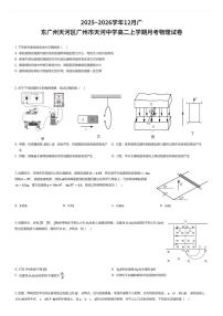 2025~2026学年12月广东广州天河区广州市天河中学高二上学期月考物理试卷（有答案解析）