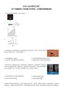 2025~2026学年12月广东广州越秀区广州市第三中学高一上学期月考物理试卷（有答案解析）
