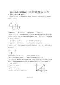 2025-2026学年安徽省高三（上）联考物理试卷（B）（12月）（有答案）