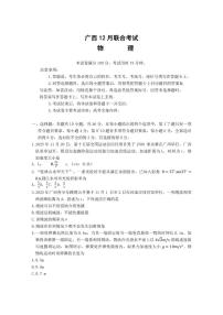 2025-2026年广西壮族自治区高三上12月联合考试物理试卷（有解析）