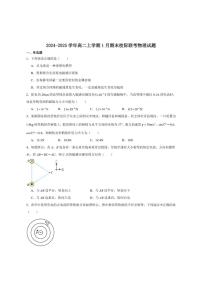 2024-2025学年陕西省汉中市高二上学期期末校际联考物理试卷（有解析）